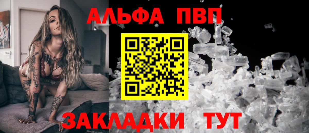 А ПВП кристаллы Белово