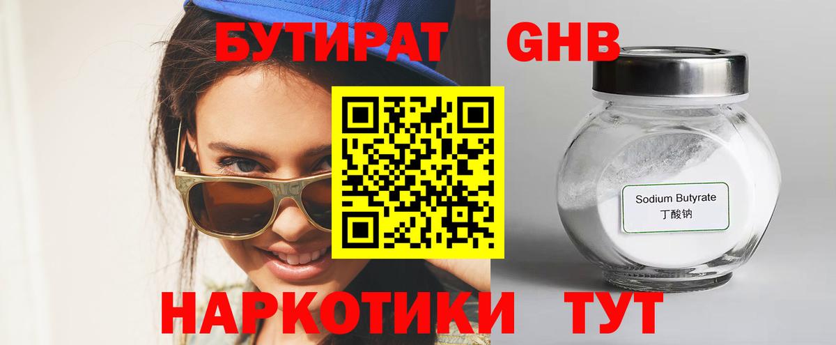 БУТИРАТ жидкий экстази  Вход с VPN  БУТИРАТ  Белово 
