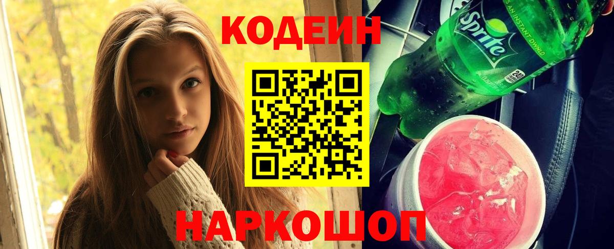 Codein Purple Drank  Codein напиток Lean (лин)  Вход с VPN  Белово 