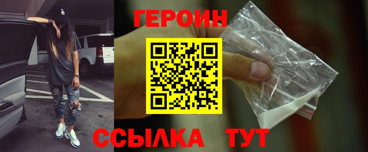 Героин Heroin Белово