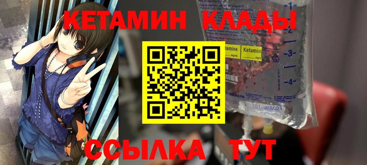 Белово  КЕТАМИН VHQ  Вход с VPN 