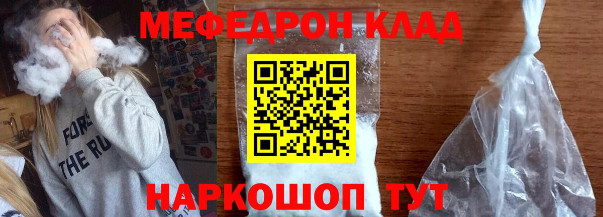 Мефедрон кристаллы Белово