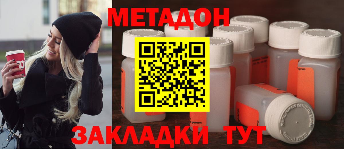 МЕТАДОН methadone Белово